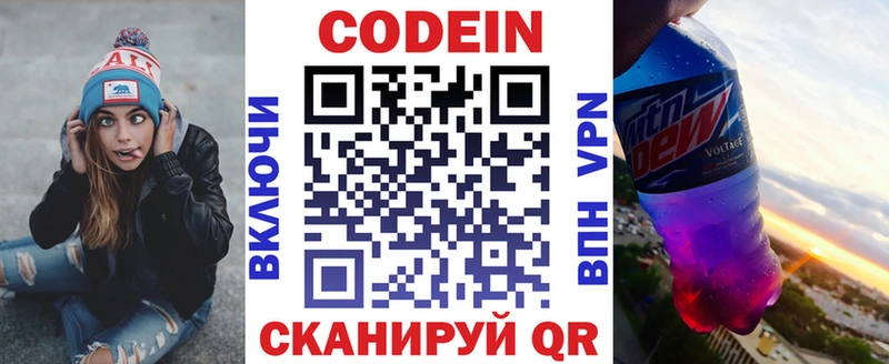 Кодеин напиток Lean (лин)  Змеиногорск 